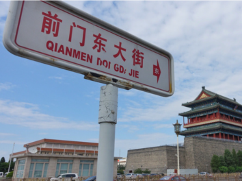 Qianmen Street