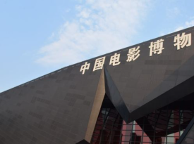 China National Film Museum
